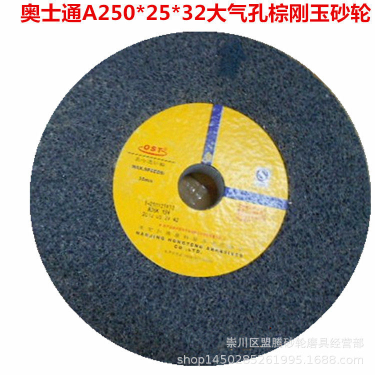 奥士通A250*25*32孔大气孔棕刚玉砂轮OST牌大气孔砂轮磨橡胶
