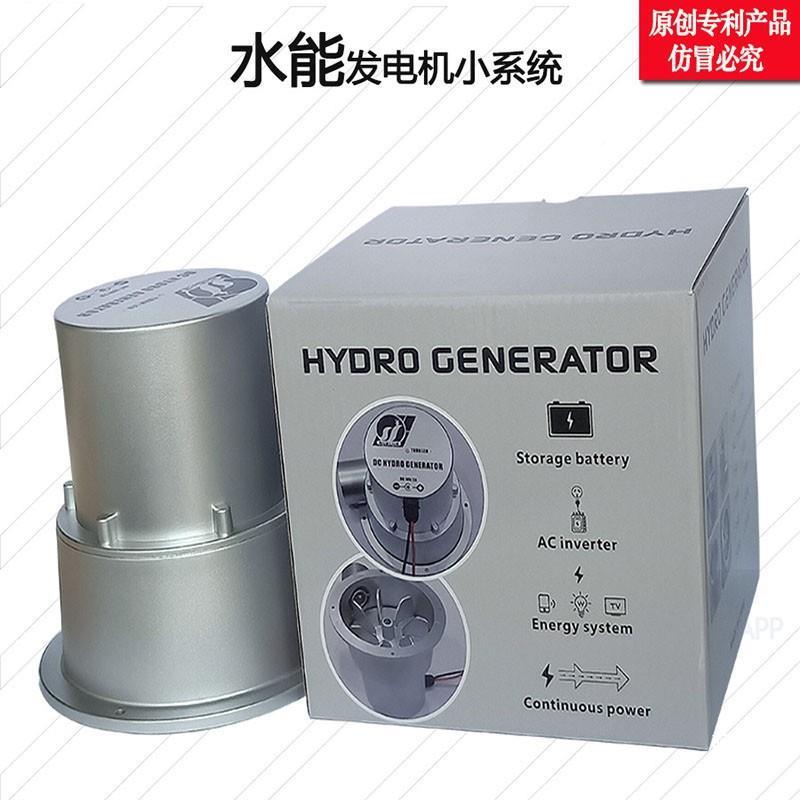 力电机12V24V水流涡轮式野家用小型水外直能发电机流TFT发永磁无