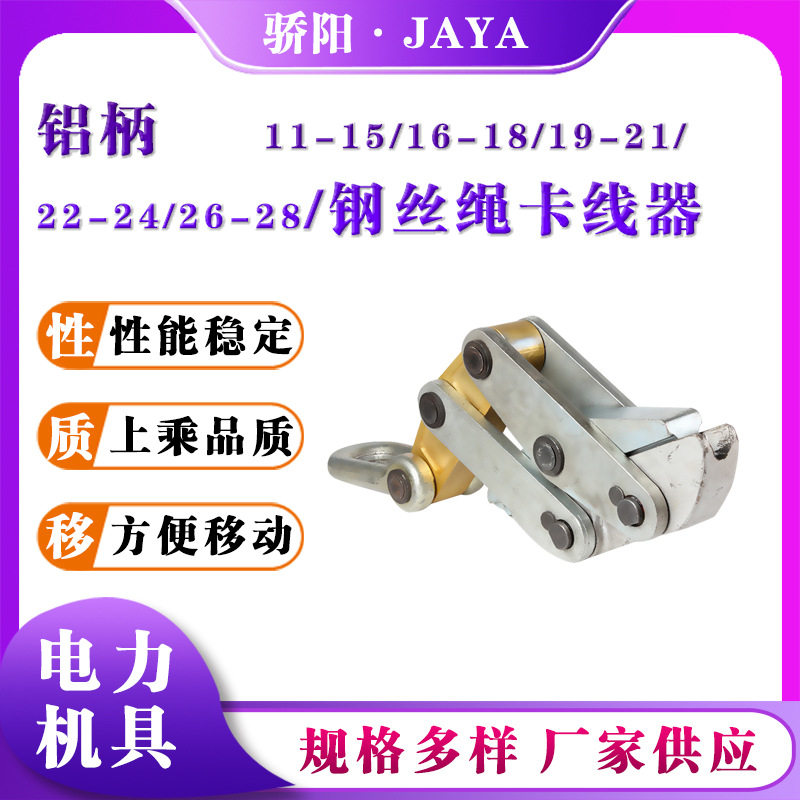 铝柄绝缘防扭钢丝绳卡线器
