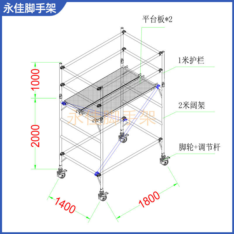 2米铝合金移动工作平台