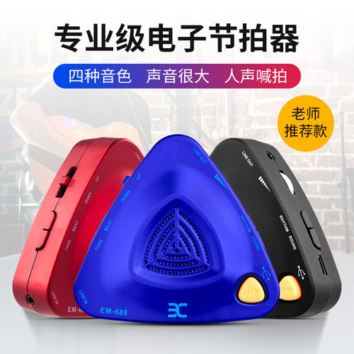 伊诺电子人声喊拍节拍器充电款