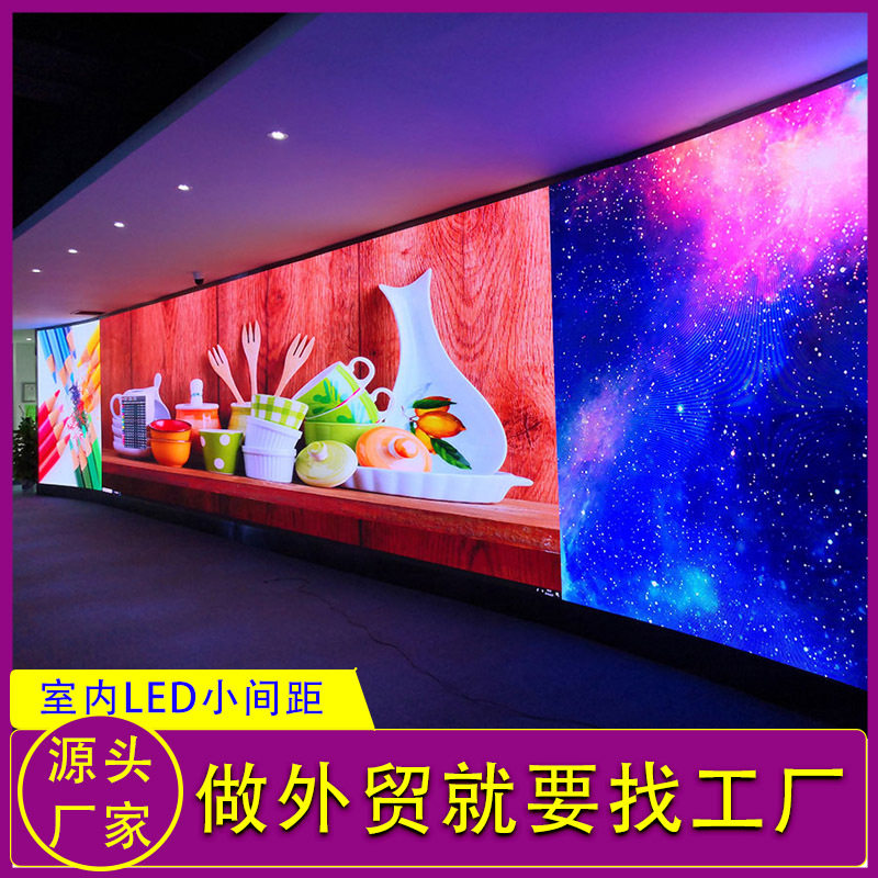 高清led显示屏室内全彩LED广告屏高清小间距舞台酒店会议室电子屏