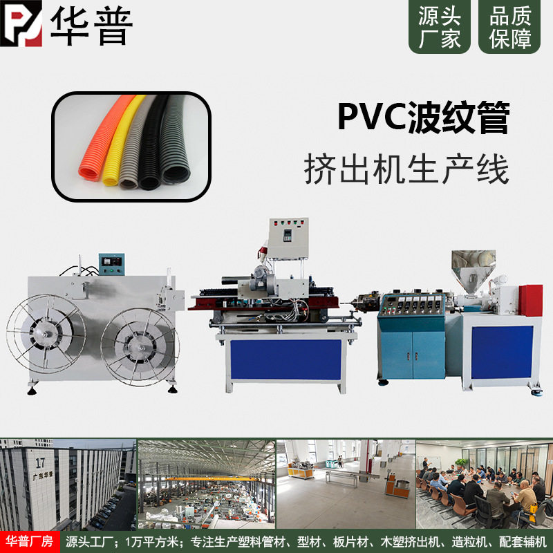 PVC波纹管电线套管挤出机生产线