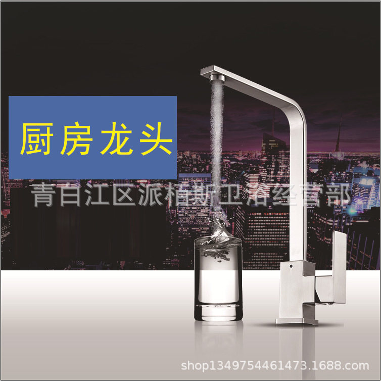 派柏斯不锈钢四方管体厨房水 龙头冷热水方形管混水槽龙头304直销