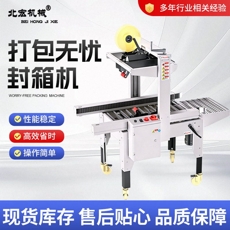 全自动封箱机快递纸箱胶带打包