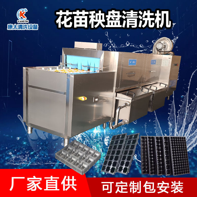 农业育苗基地专用洗盘机