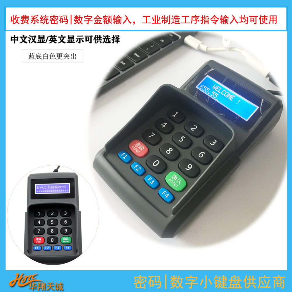 USB免驱液晶小键盘会员号输入
