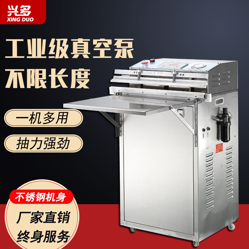 立式外抽全自动真空封口机