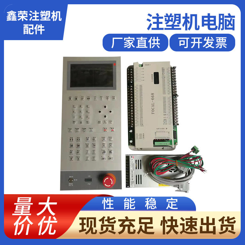 珊星海太注塑机电脑F3880/F3800