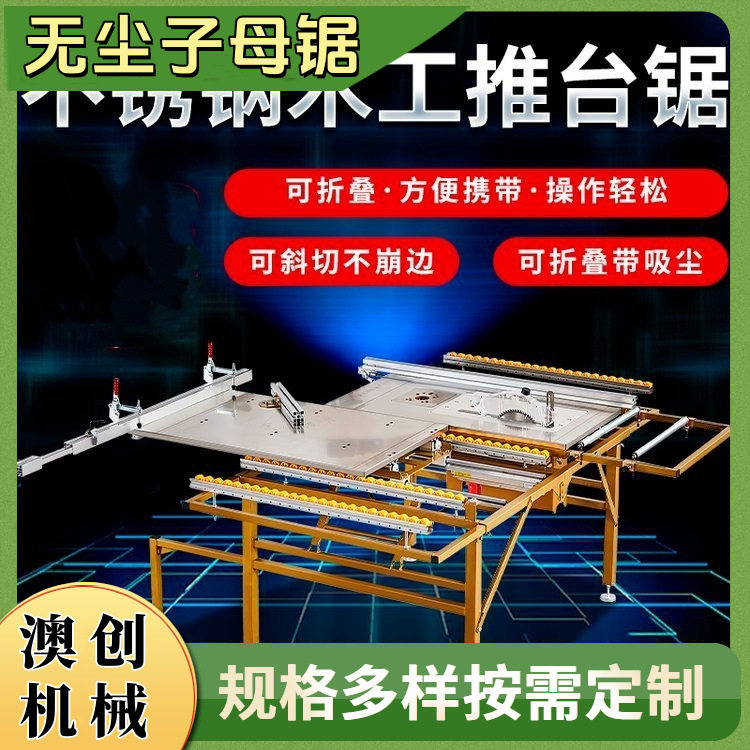 加宽台面精密折叠无尘子母锯