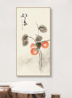 事事装如SQ5303意柿子画新中式玄关饰画画竖版走廊过道挂画入壁餐