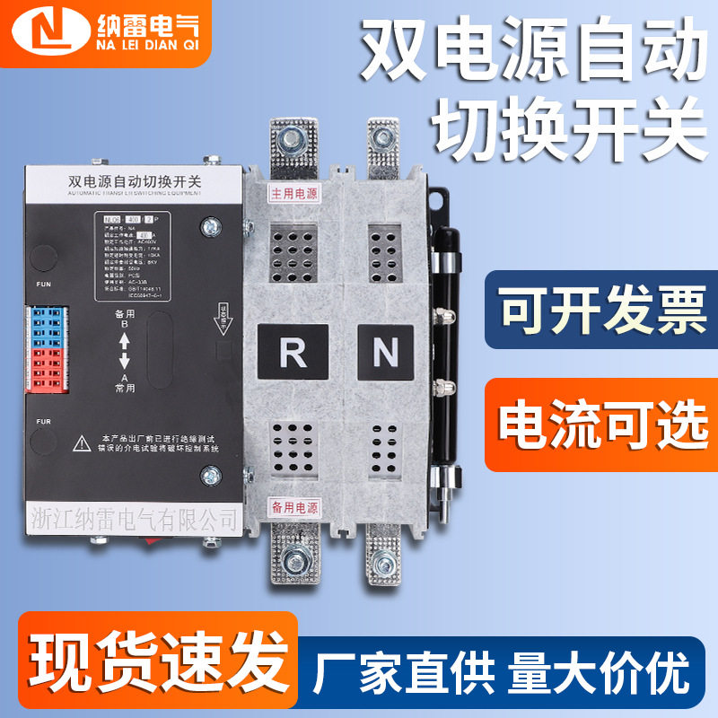 不断电双电源自动转换开关