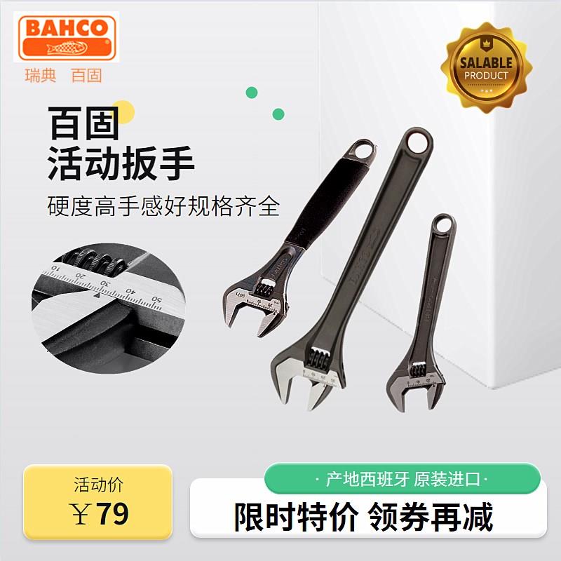 j86进口15瑞典90阔410活2489动扳手C手BA128活口扳H31T29O0其g3