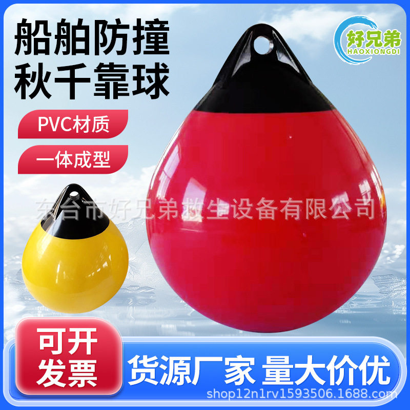 加厚PVC充气船用防撞球护舷