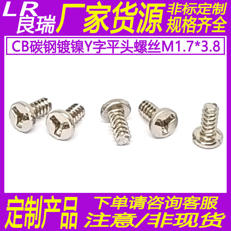 CB铁加硬镍Y字槽平头自攻螺丝