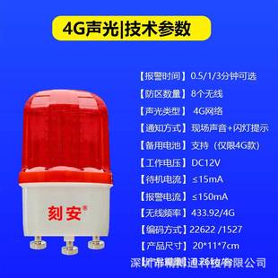 4G旋转声光报警器 红外等均可配套使用 433和4G按钮 门磁