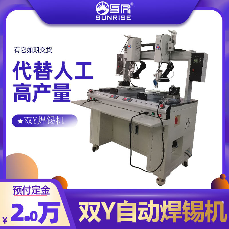 SR立体式全自动焊锡机机器人双Y轴自动焊锡机高频焊台焊接PCB板