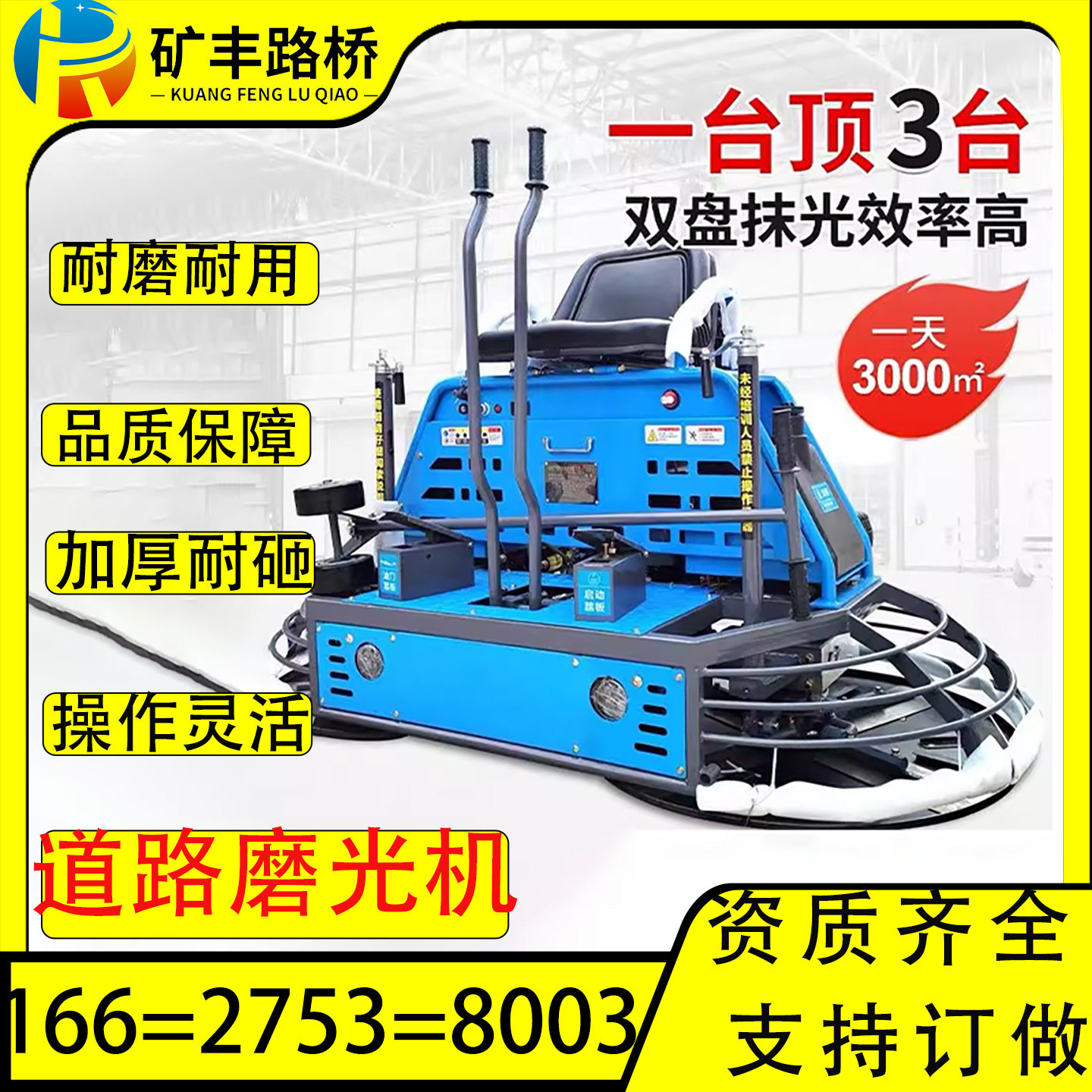 座驾式混凝土地坪收光抹平机