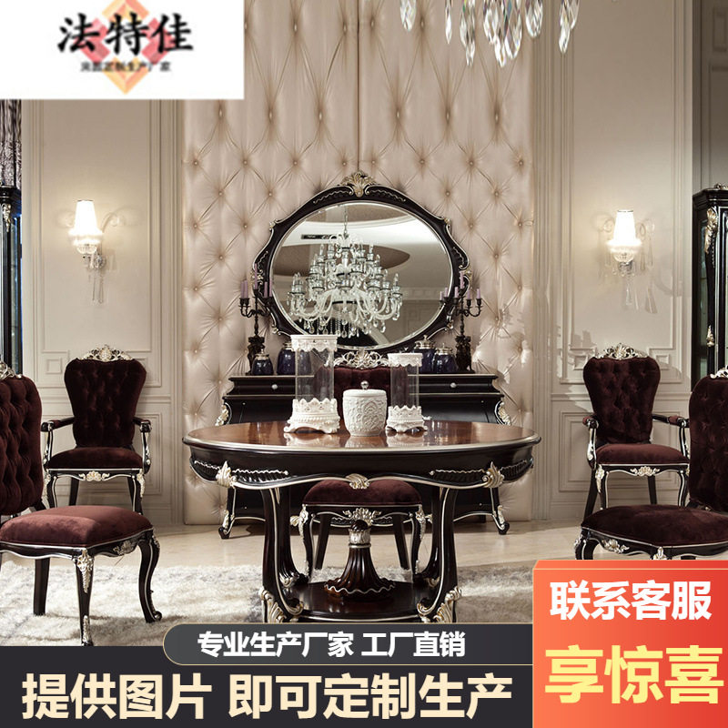 新古典餐厅家具 实木雕花餐桌餐椅组合 1.36米圆餐桌饭桌餐椅组合