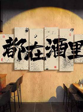 个小酒馆清吧布面装饰置摆件酒吧装饰品场景布置性创意XX846227墙