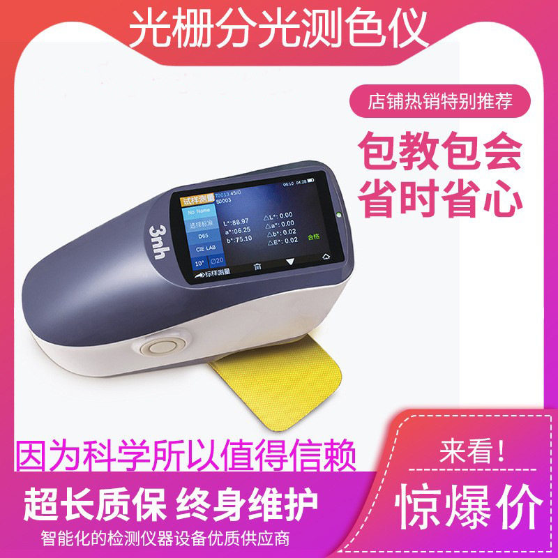 光栅分光测色仪YS4580光栅分光测色仪YS4580光栅分光测色仪YS4580