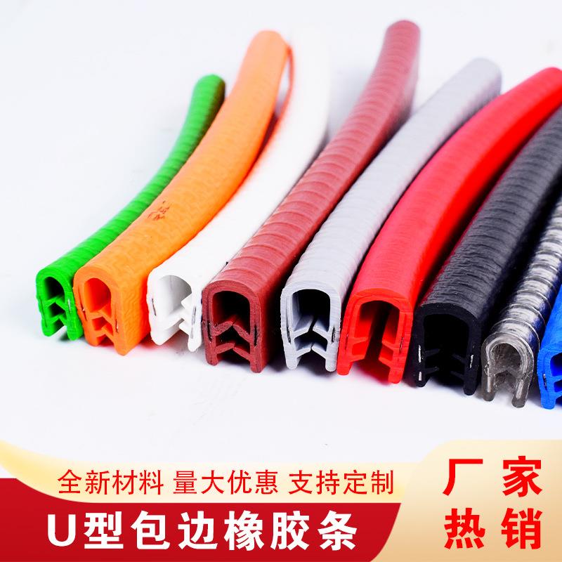 u边铁缘保护不锈钢边缘防划条伤密封条皮玻璃BPS桥架橡型胶保护条