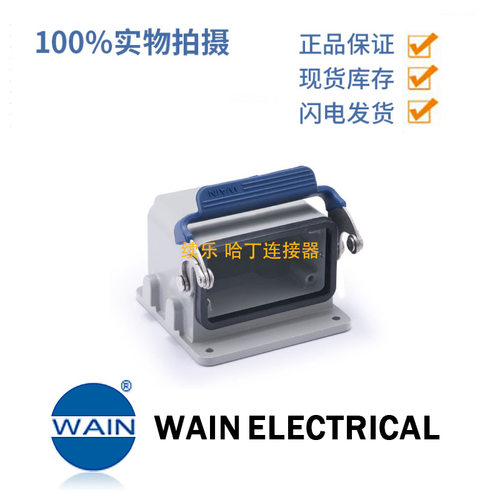 WAIN唯恩H10B不锈钢锁扣外壳