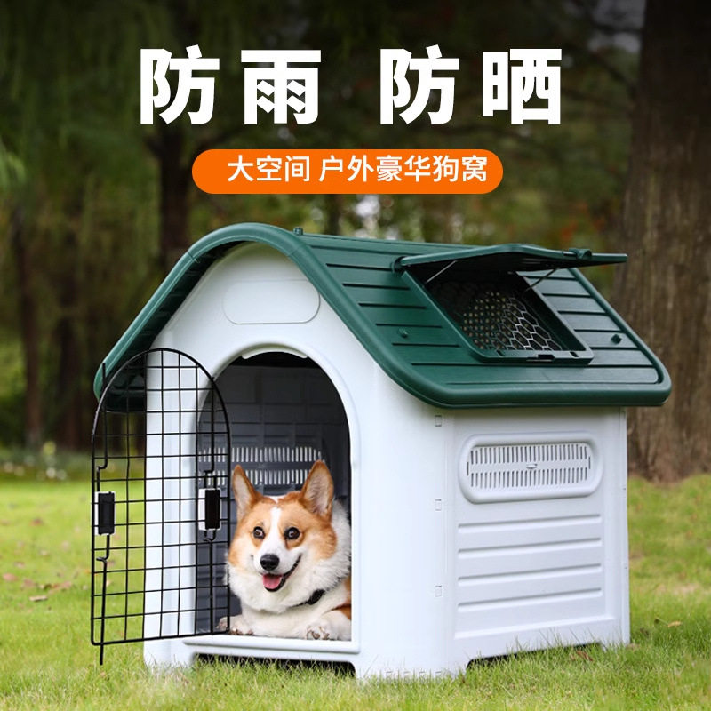 室外防雨四季通用小中型犬狗屋