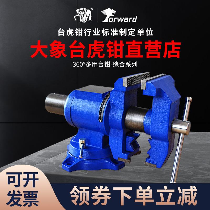 大象台钳工业级型双钳口钳工木工多功小能精迷ZHZ你牌万向密台虎