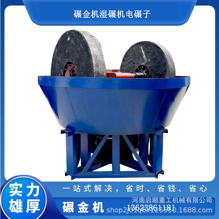 金矿石混汞干湿两用碾金机