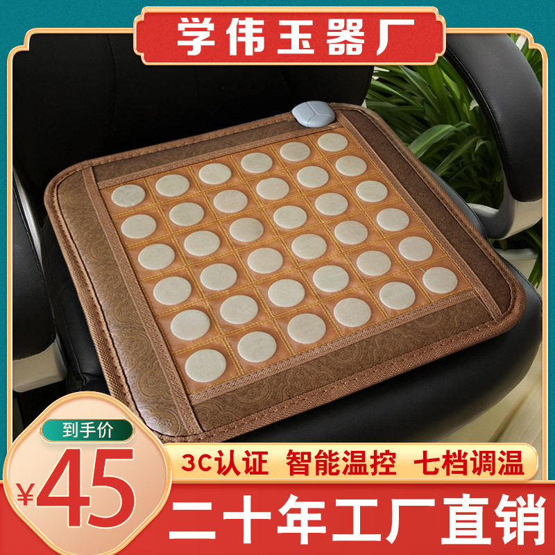 厂家玉石坐垫托玛琳玉石加热远红外岫玉玉石加热坐垫护腰办公椅