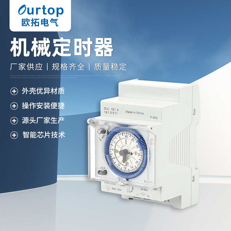 广告灯路灯烤箱定时器机械式SUL181D时间开关24小时定时器