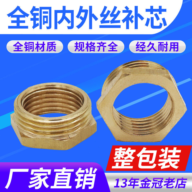 全铜补芯内外丝变径转换接头