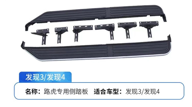 路虎发现3/4专用脚踏板