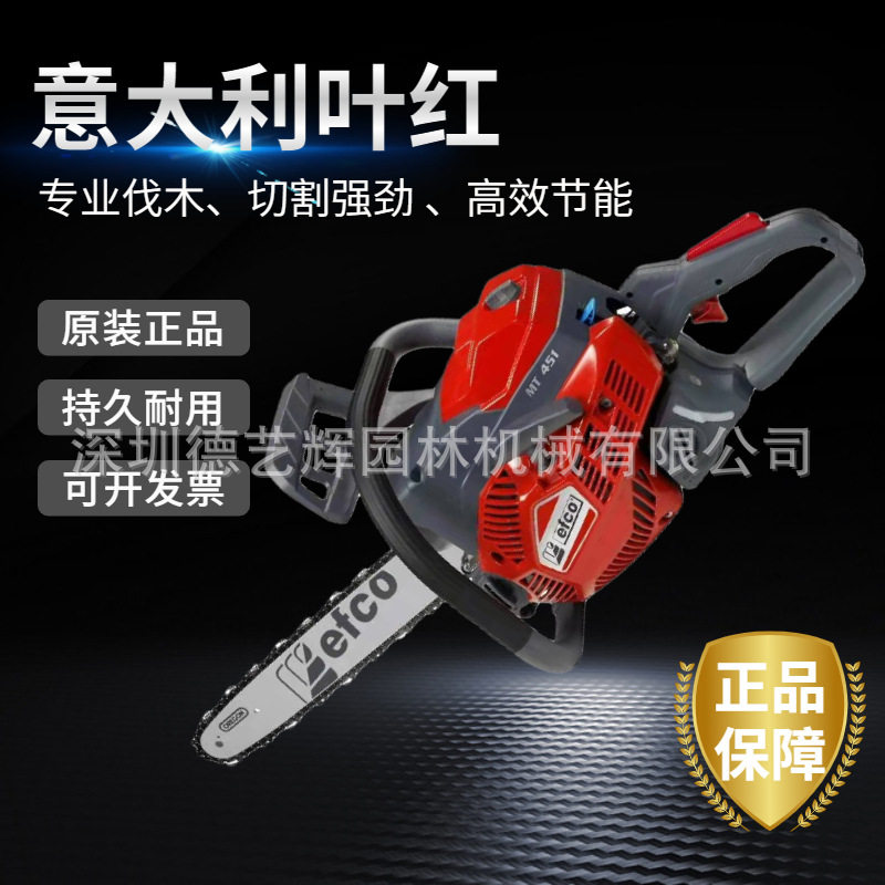 意大利叶红高端园林修枝油锯