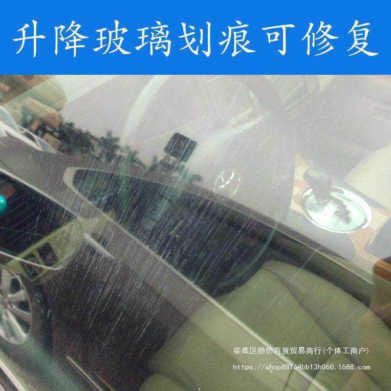 汽车挡YTM风玻璃划纸划痕工具雨刮砂太阳纹膜升贴降玻璃痕