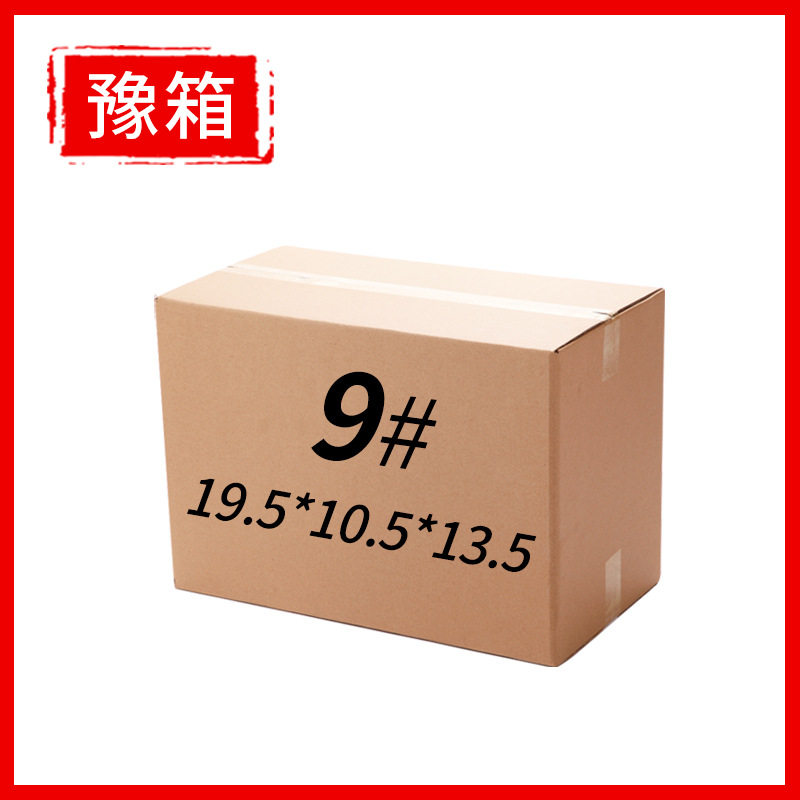 9号五层特硬快递纸箱现货