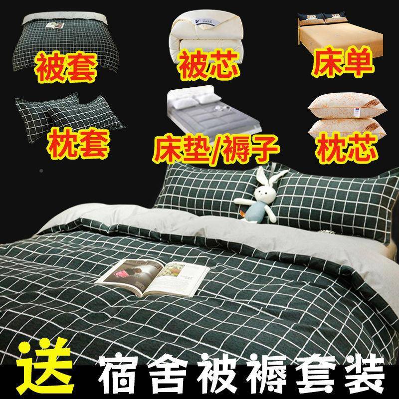 .全套棉被芯六件夏被春秋件被套褥套装四学生子单人宿舍被LYHiLKL