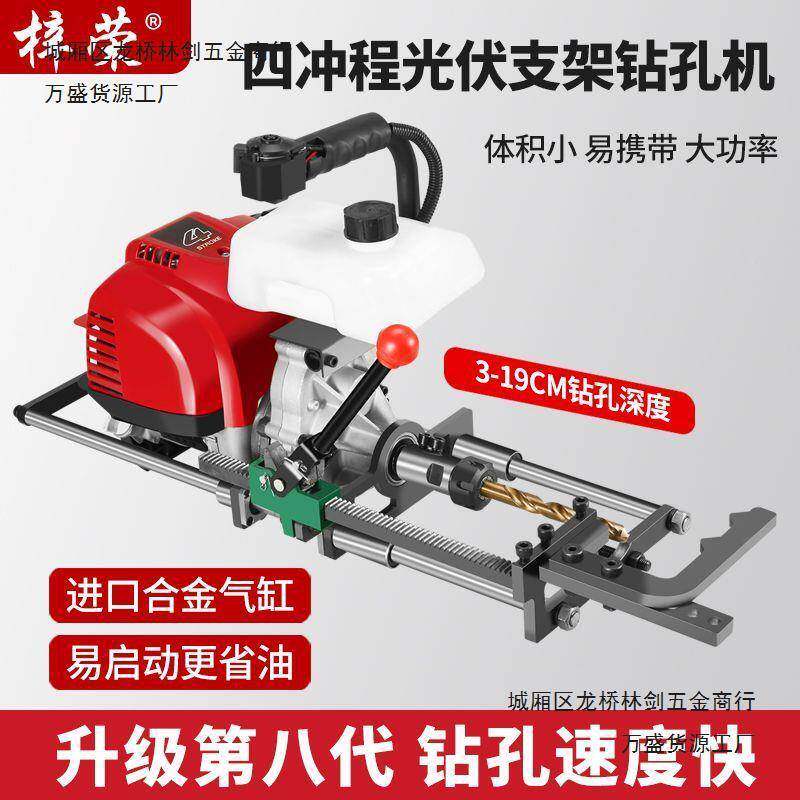 四冲程汽油光伏高打钻孔机钢精度管立ERD柱孔神器光伏发电打孔机