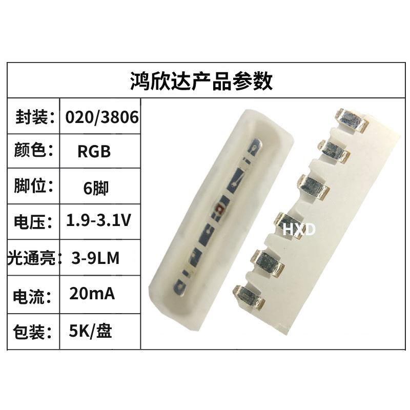 REP2发0六脚RGB共侧光超高亮led灯珠806RGB0全阳彩六脚侧贴灯珠