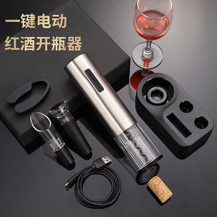 红酒开瓶器电动套装高档充电式全自动葡萄酒启瓶器起子神器礼盒装