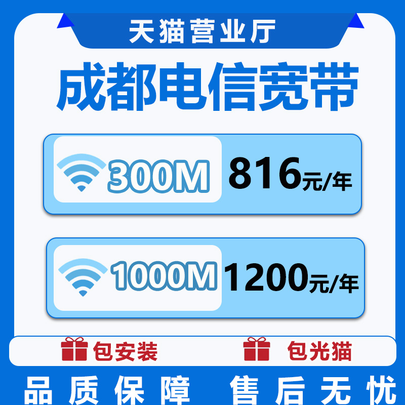 成都电信宽带 纯宽带 电信安装 成都宽带 WiFi光猫办理不绑卡