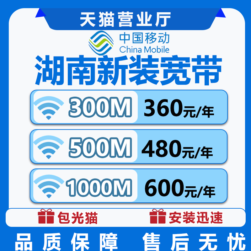 湖南宽带 湖南移动宽带免费安装 湖南移动纯宽带 宽带安装光猫