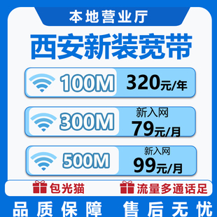 西安宽带安装 宽带报装 办理宽带 上门安装 宽带 宽带西安移动