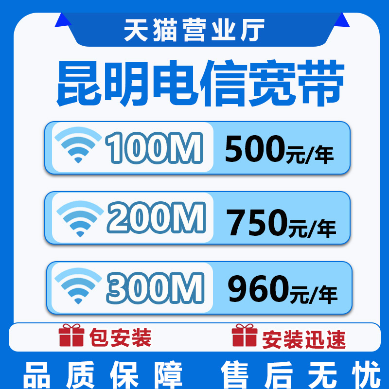 云南昆明宽带  昆明电信纯宽带免费安装 昆明光猫wifi安装