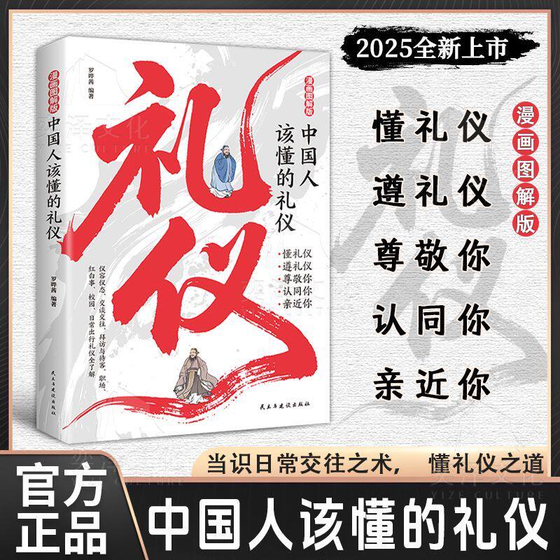 【抖音同款】中国式礼仪每天懂一点人情世故为人处事社交酒桌礼仪沟通智慧关系情商表达说话技巧应酬交往畅销书籍