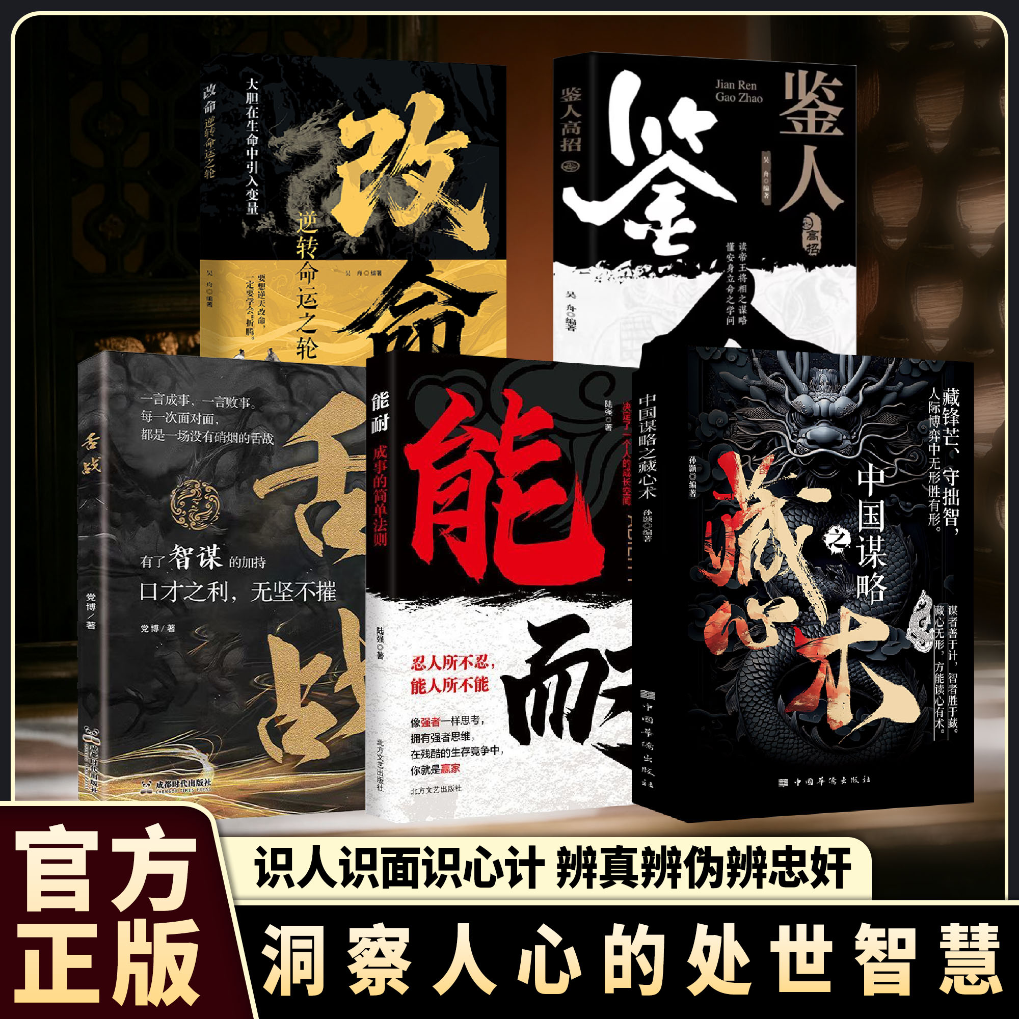 【抖音同款】中国谋略之藏心术正版书籍中国谋略认知破局做人要有智慧人性社交底层博弈逻辑权谋识人面心计洞察人心的处世哲学读物