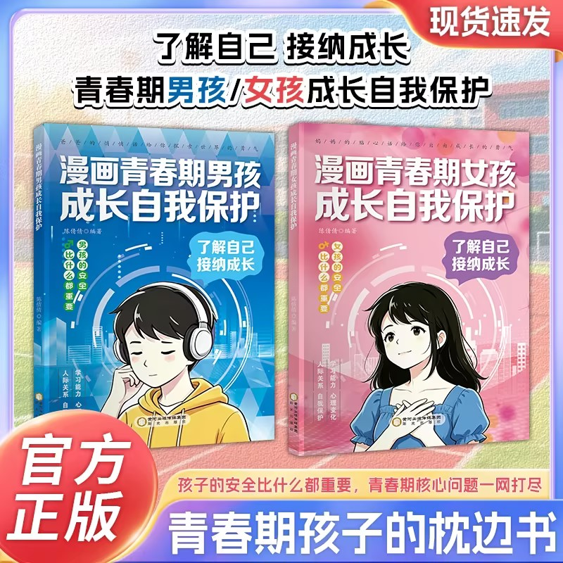 漫画青春期男孩女孩成长自我保护 了解自己 接纳成长 青春期孩子的枕边书 孩子的安全比什么都重要