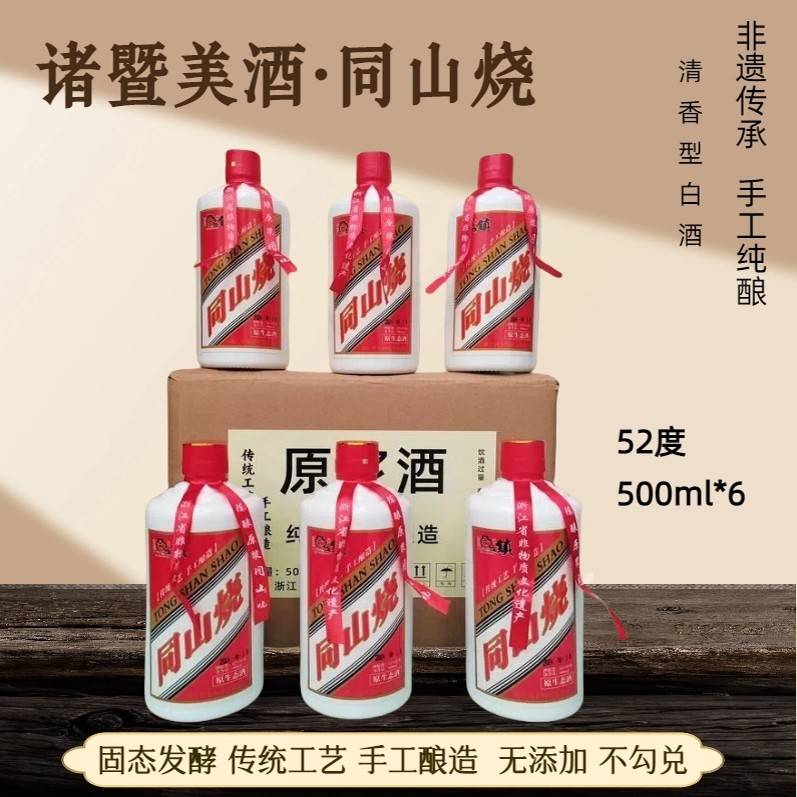 1年2年3年5年8年10年诸暨同山烧高粱酒原浆土烧酒自酿纯粮食白酒