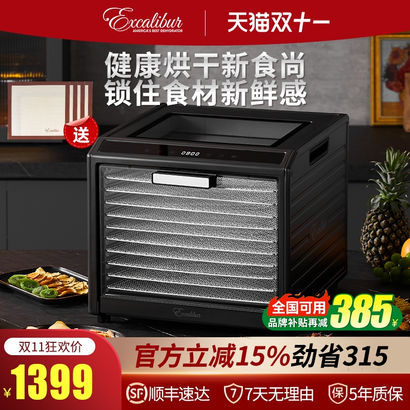 Excalibur烘干机食品宠物零食风干机小型多功能干果机果蔬肉干